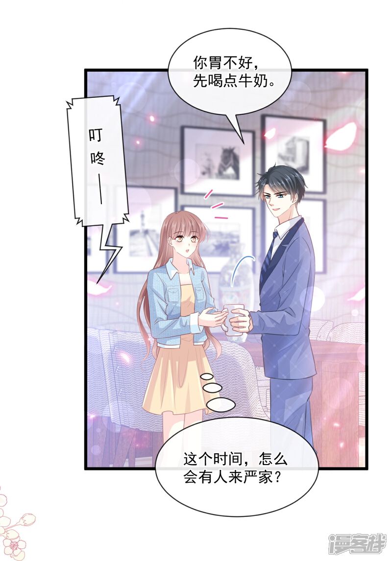 《霸道总裁轻轻爱》第233话 不速之客 第16页