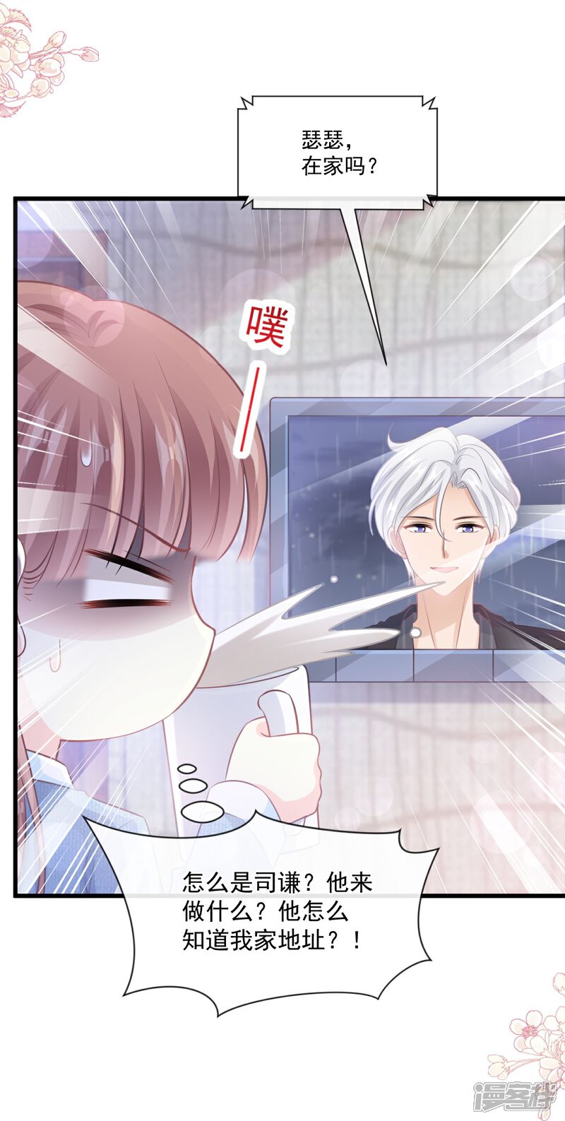 《霸道总裁轻轻爱》第233话 不速之客 第17页