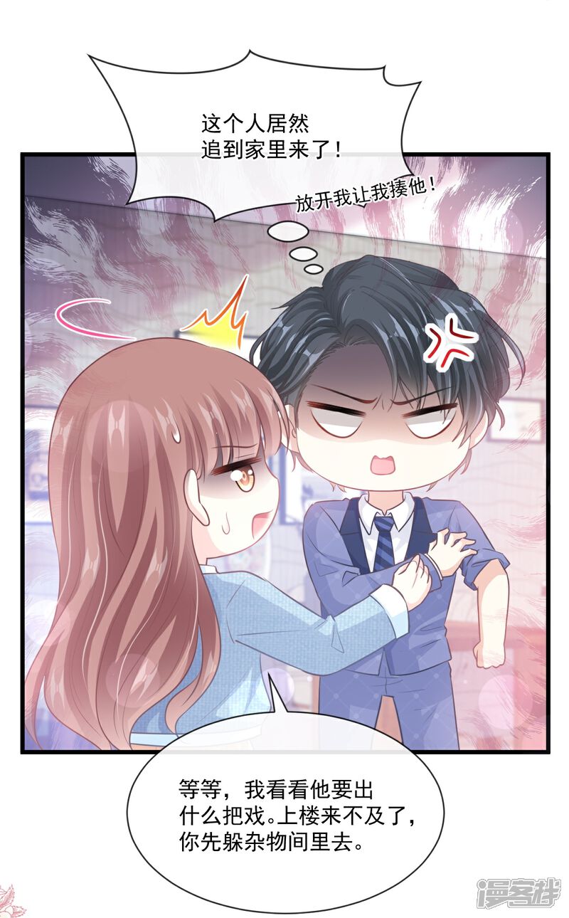 《霸道总裁轻轻爱》第233话 不速之客 第18页