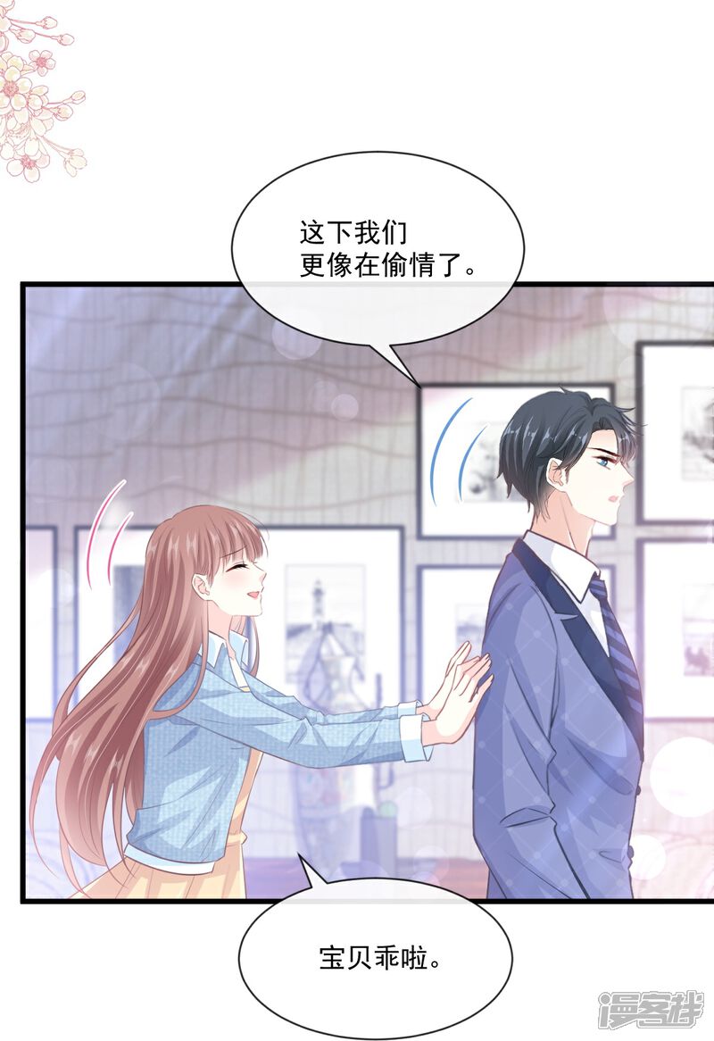 《霸道总裁轻轻爱》第233话 不速之客 第19页