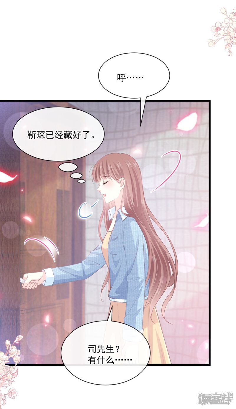 《霸道总裁轻轻爱》第233话 不速之客 第20页