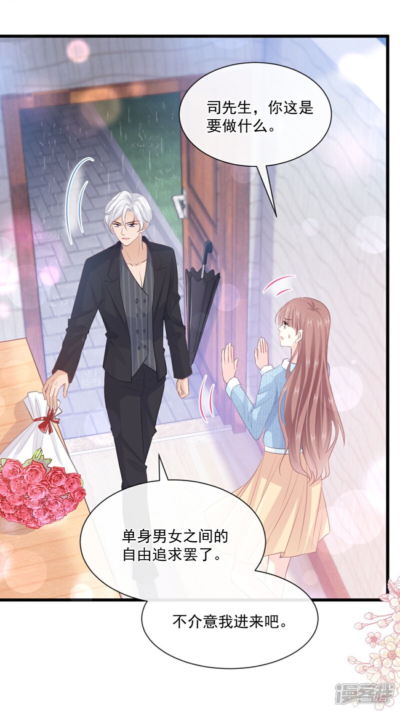 《霸道总裁轻轻爱》第233话 不速之客 第23页
