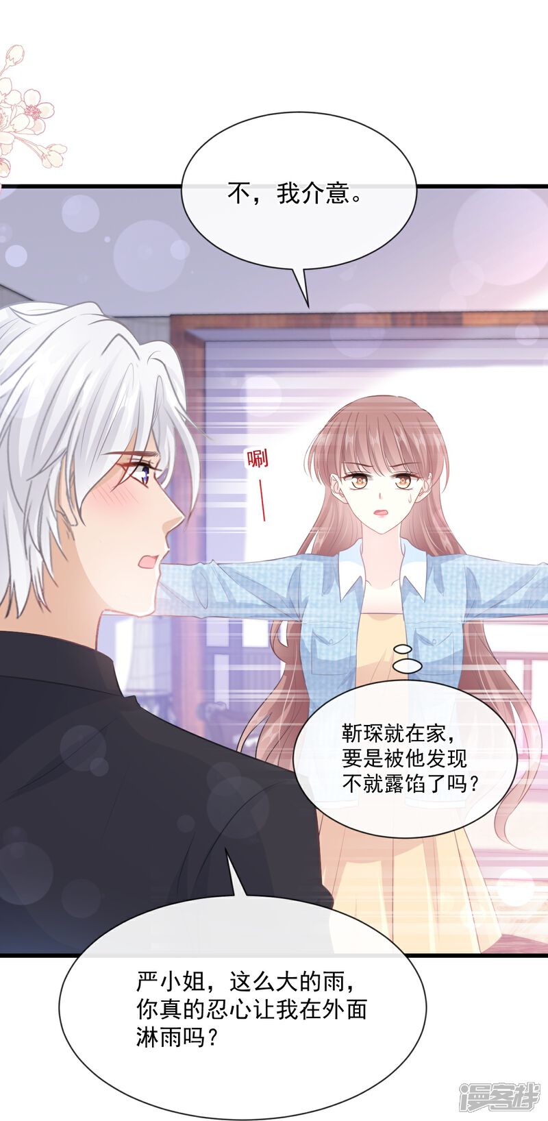 《霸道总裁轻轻爱》第233话 不速之客 第24页