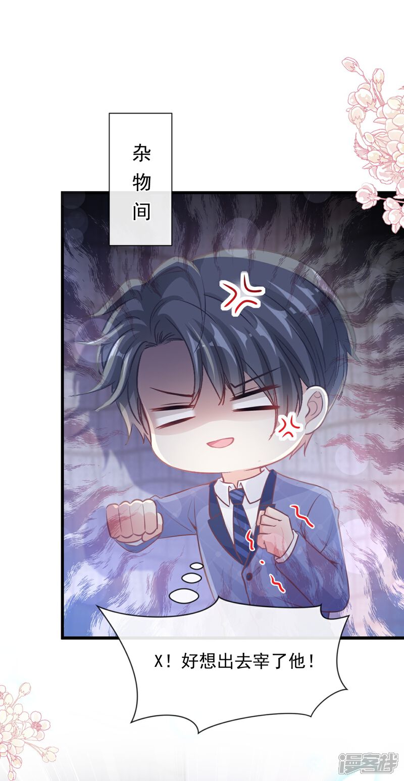 《霸道总裁轻轻爱》第233话 不速之客 第25页