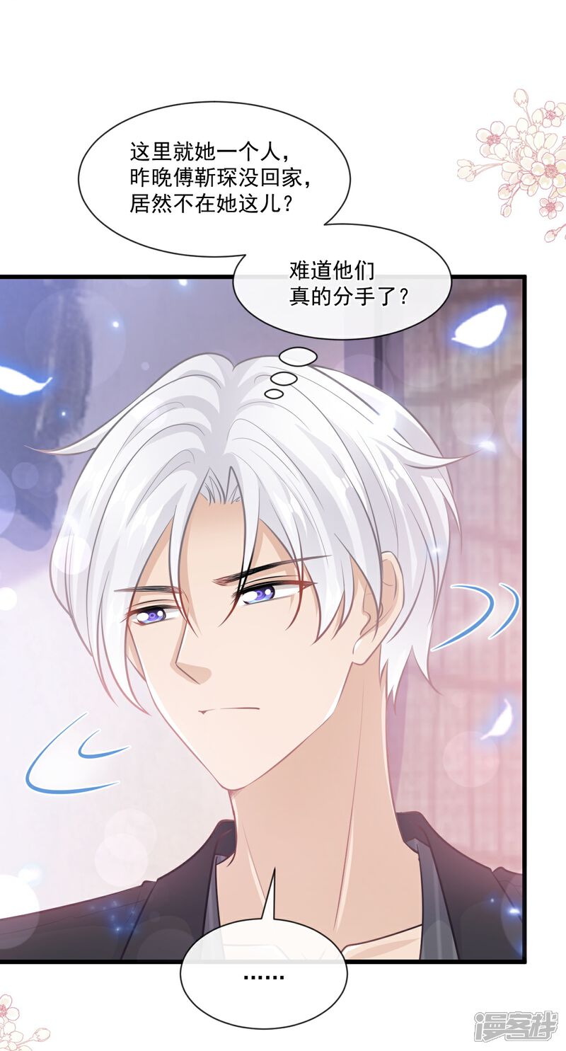 《霸道总裁轻轻爱》第233话 不速之客 第27页