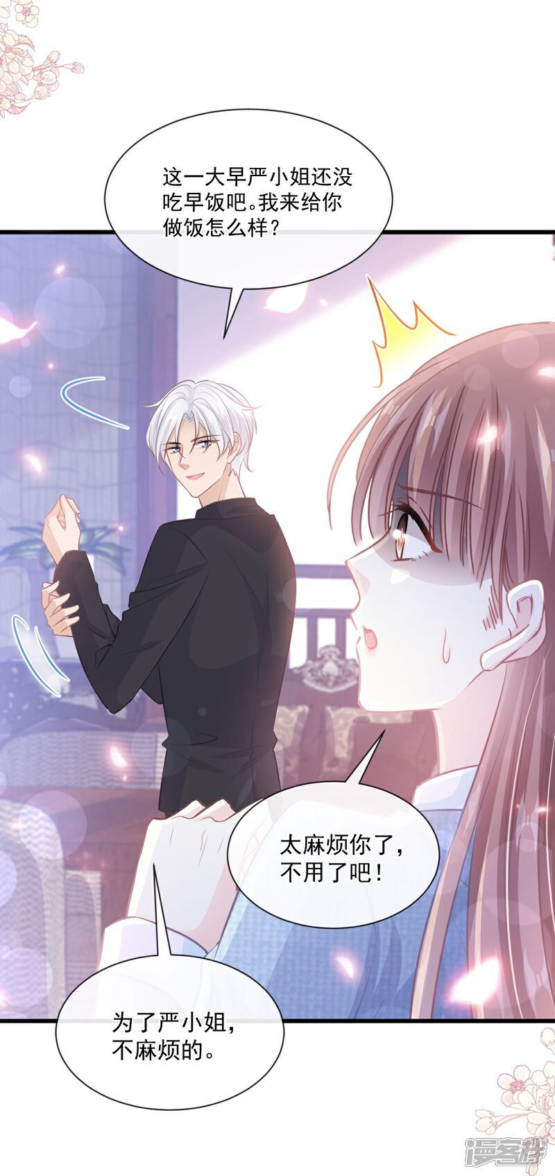 《霸道总裁轻轻爱》第233话 不速之客 第28页