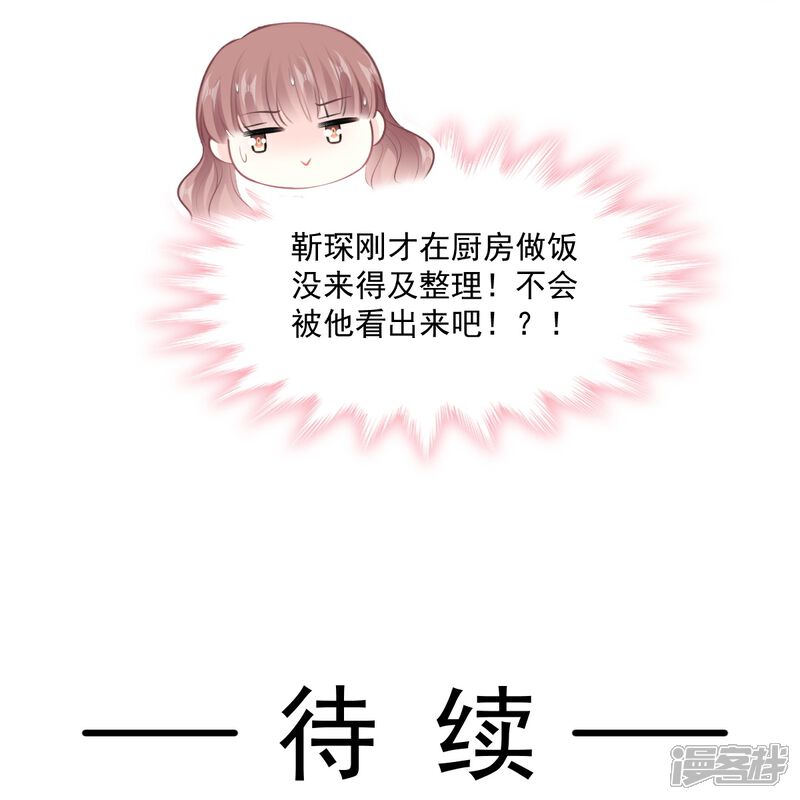 《霸道总裁轻轻爱》第233话 不速之客 第29页