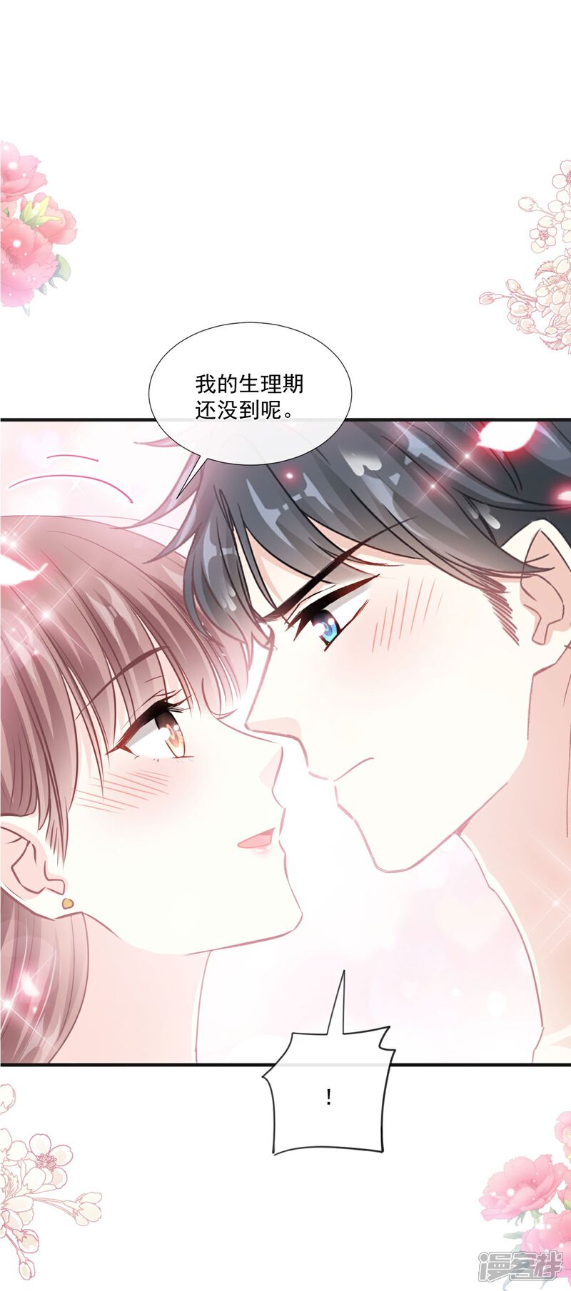 《霸道总裁轻轻爱》第233话 不速之客 第2页