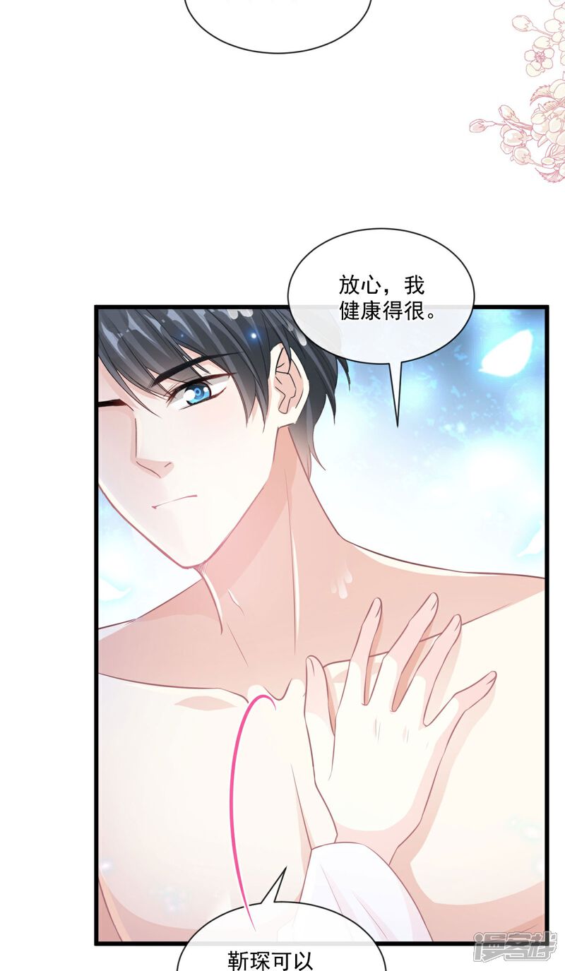 《霸道总裁轻轻爱》第233话 不速之客 第5页
