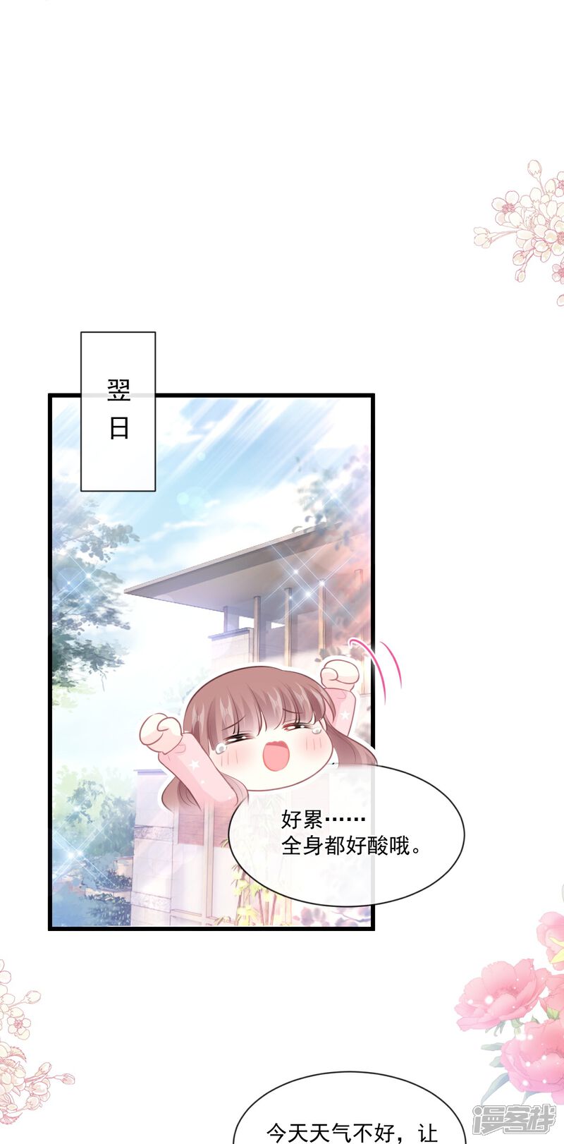 《霸道总裁轻轻爱》第233话 不速之客 第8页