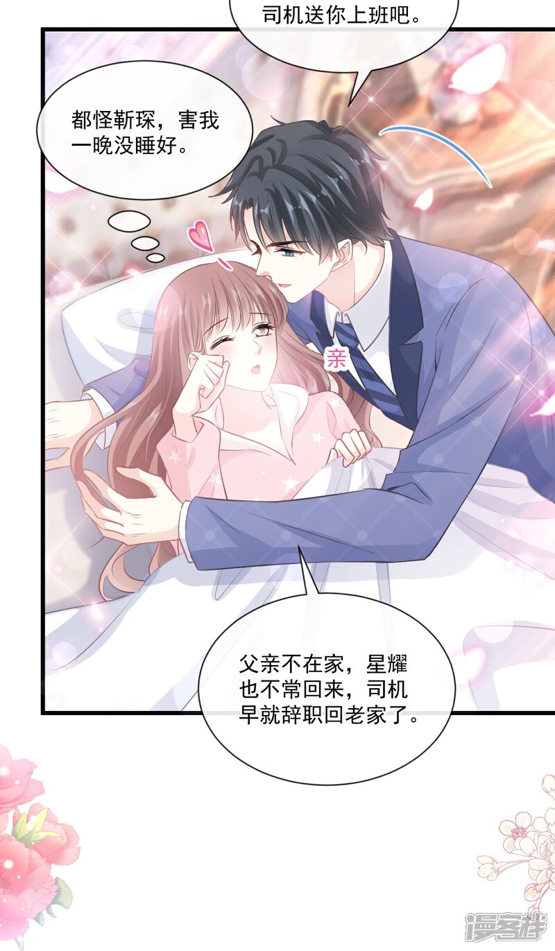 《霸道总裁轻轻爱》第233话 不速之客 第9页