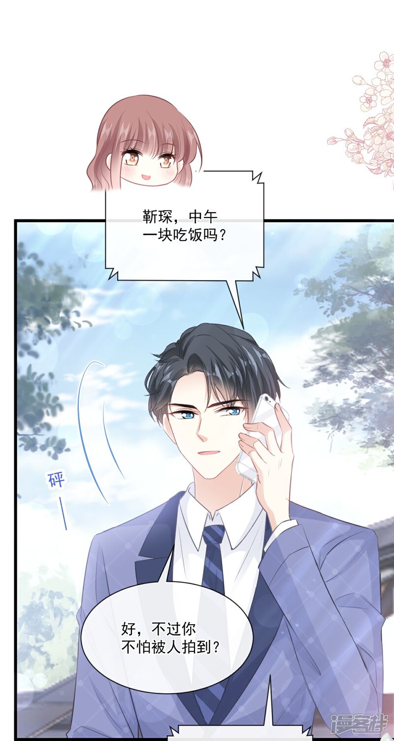 《霸道总裁轻轻爱》第235话 重新追求你 第11页