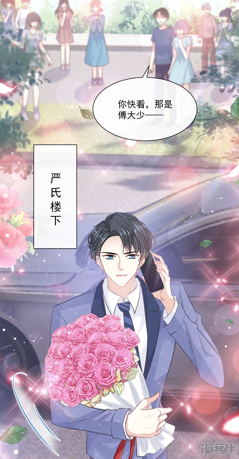 《霸道总裁轻轻爱》第235话 重新追求你 第13页
