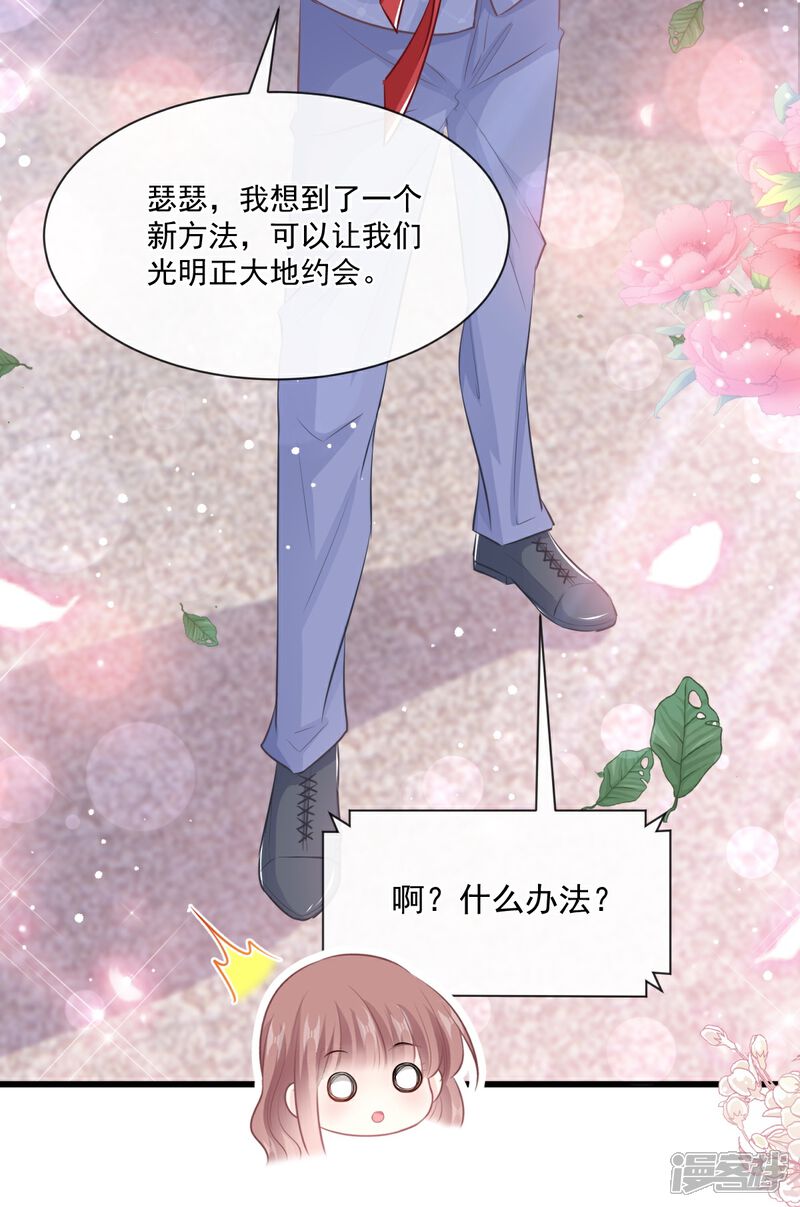 《霸道总裁轻轻爱》第235话 重新追求你 第14页