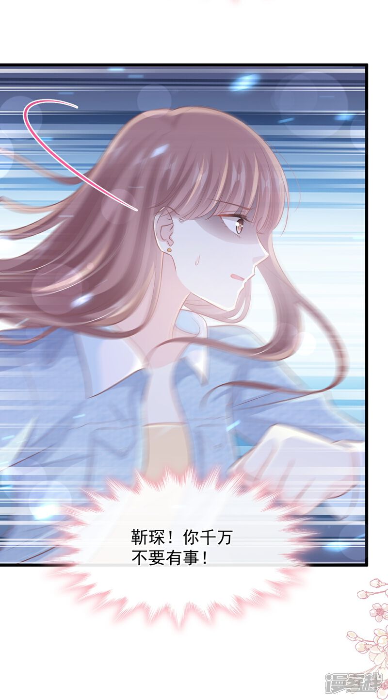 《霸道总裁轻轻爱》第235话 重新追求你 第16页