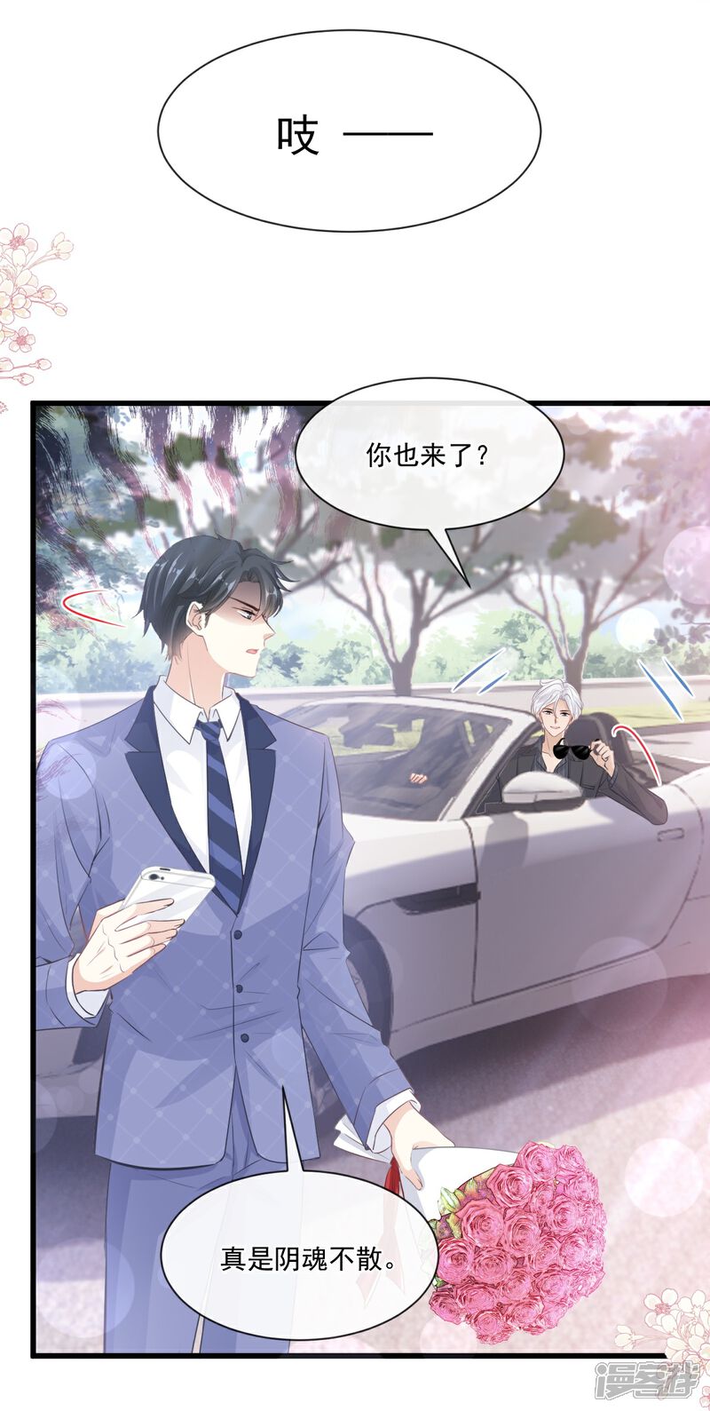 《霸道总裁轻轻爱》第235话 重新追求你 第17页