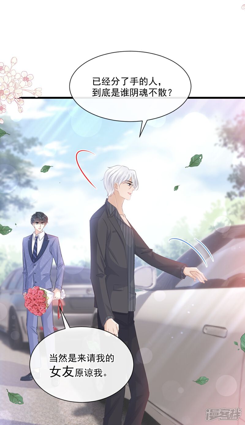 《霸道总裁轻轻爱》第235话 重新追求你 第18页