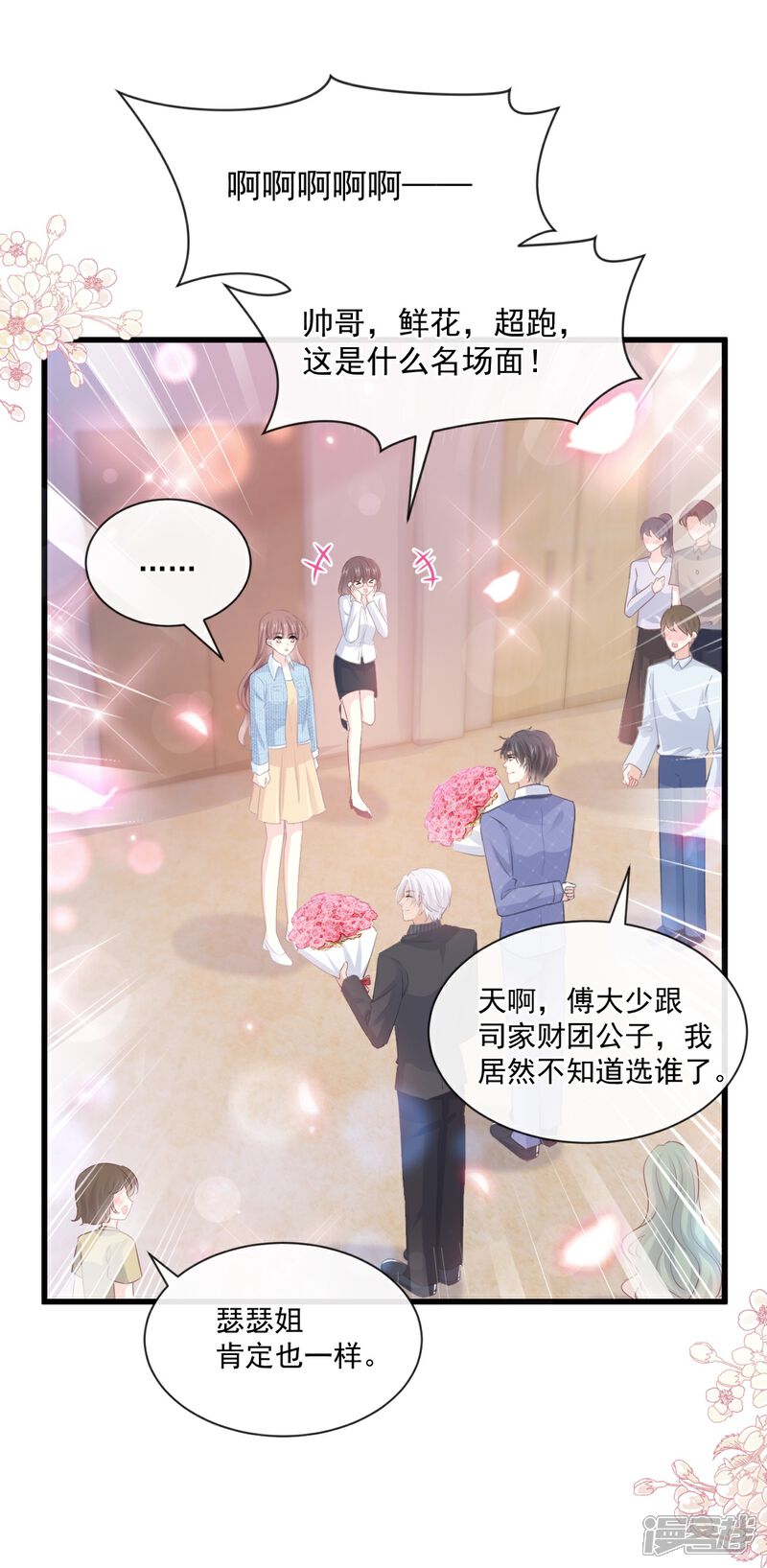 《霸道总裁轻轻爱》第235话 重新追求你 第23页