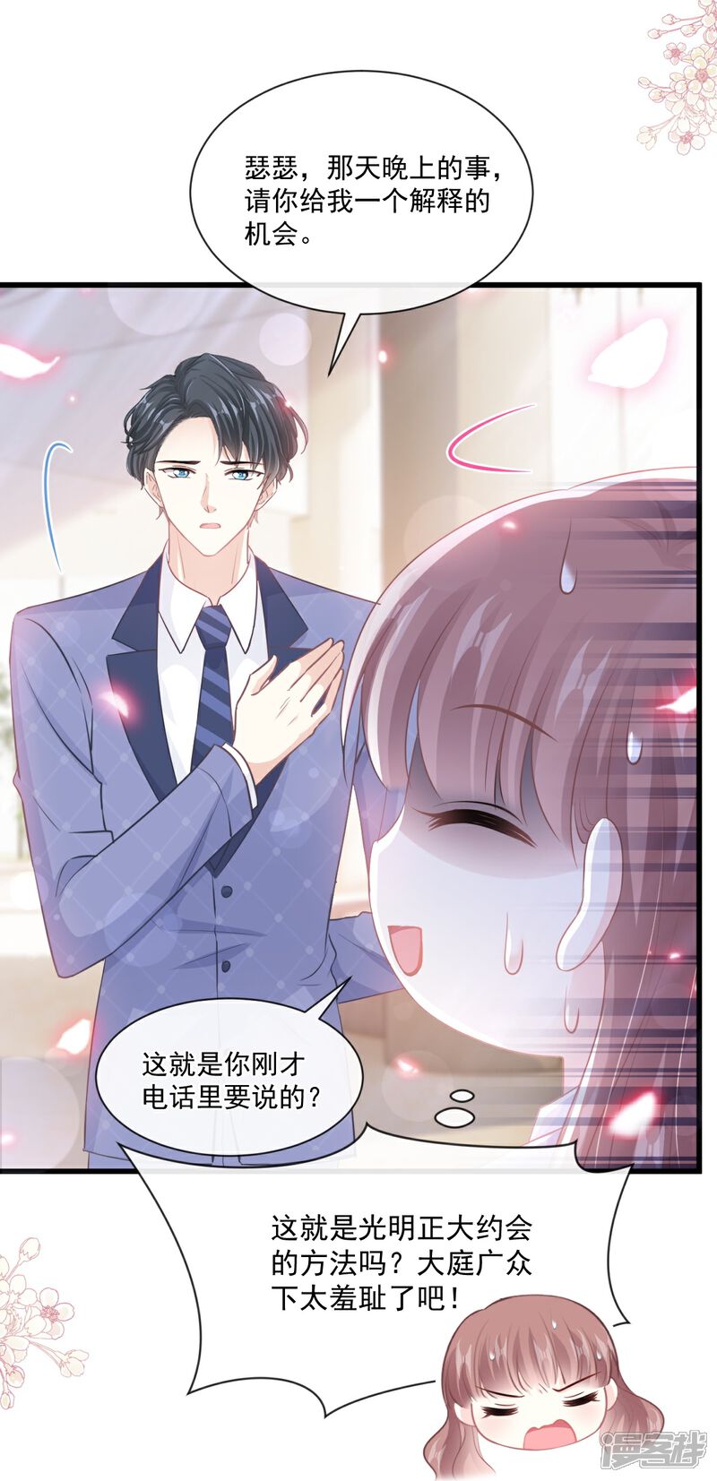 《霸道总裁轻轻爱》第235话 重新追求你 第26页