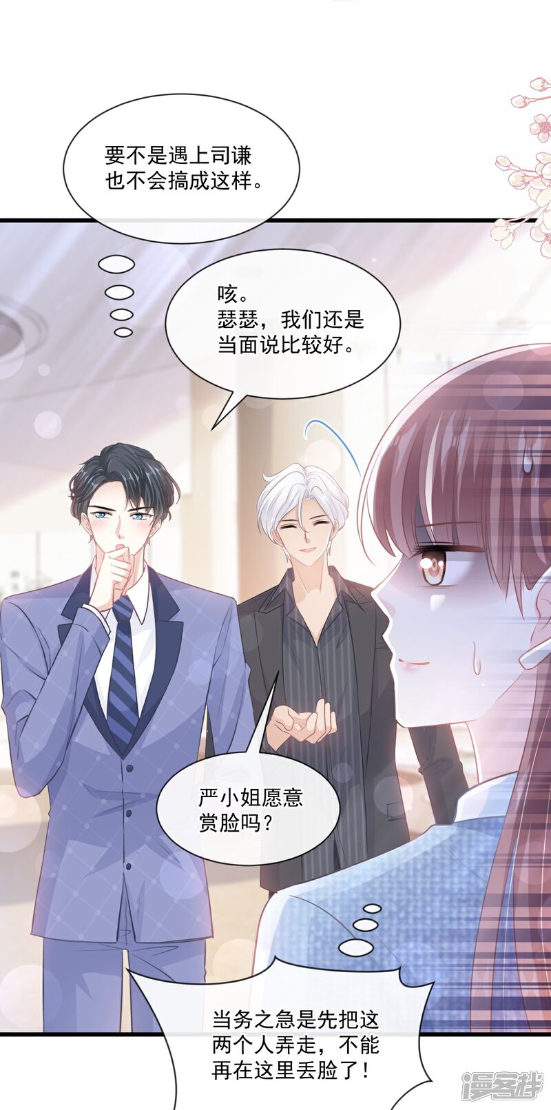 《霸道总裁轻轻爱》第235话 重新追求你 第27页