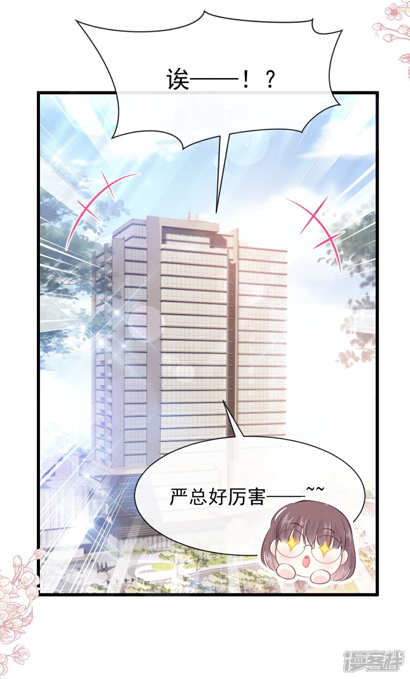 《霸道总裁轻轻爱》第235话 重新追求你 第29页