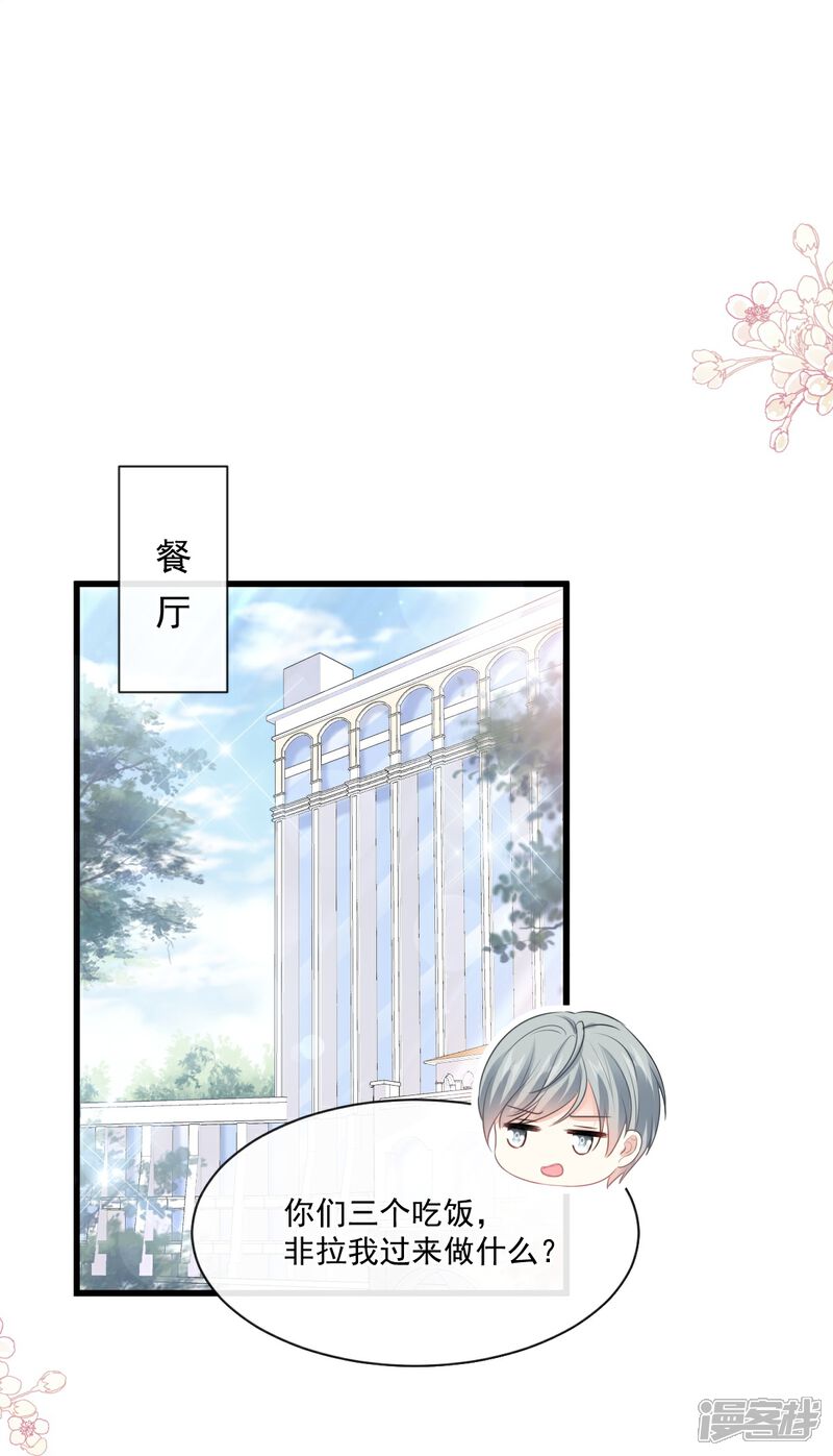 《霸道总裁轻轻爱》第235话 重新追求你 第30页