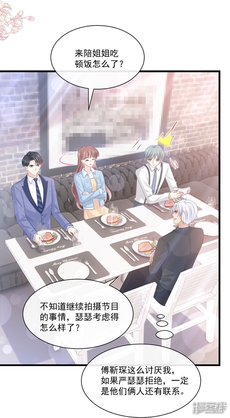 《霸道总裁轻轻爱》第235话 重新追求你 第31页