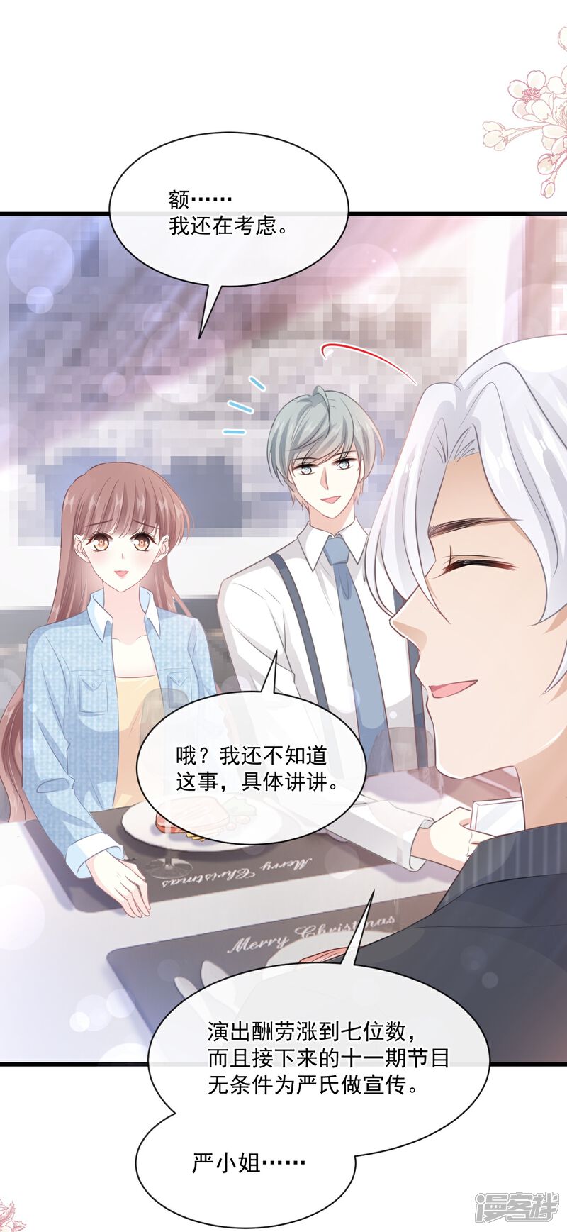 《霸道总裁轻轻爱》第235话 重新追求你 第32页