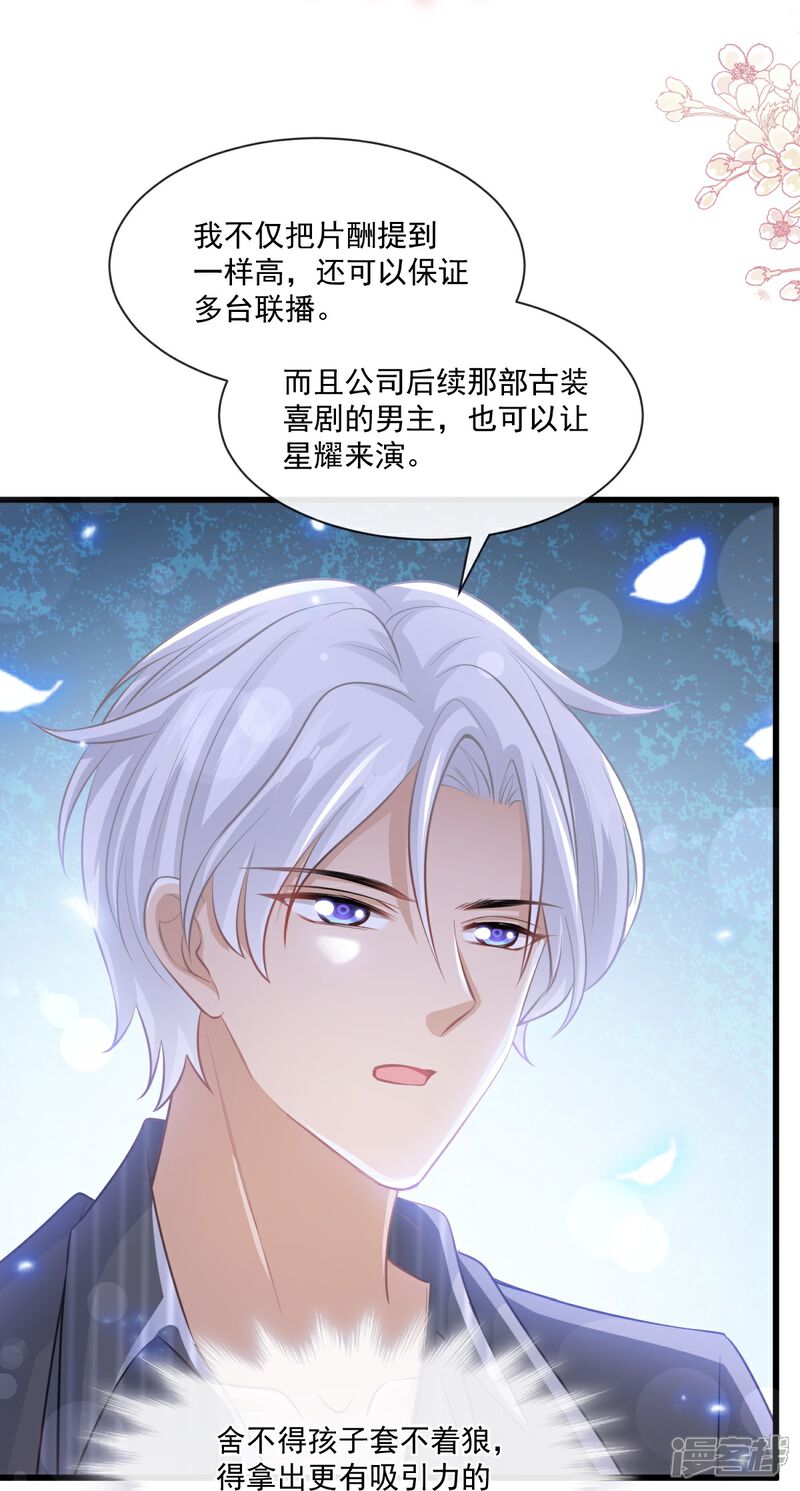 《霸道总裁轻轻爱》第235话 重新追求你 第37页