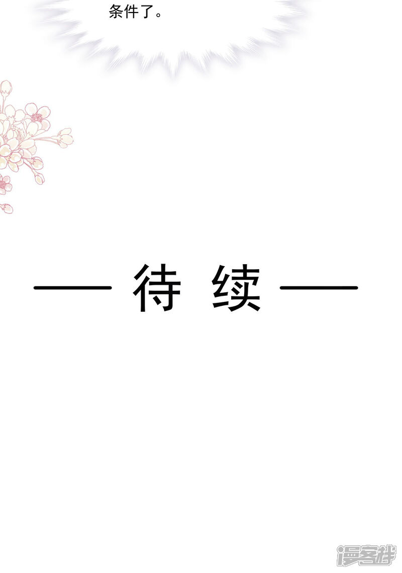 《霸道总裁轻轻爱》第235话 重新追求你 第38页