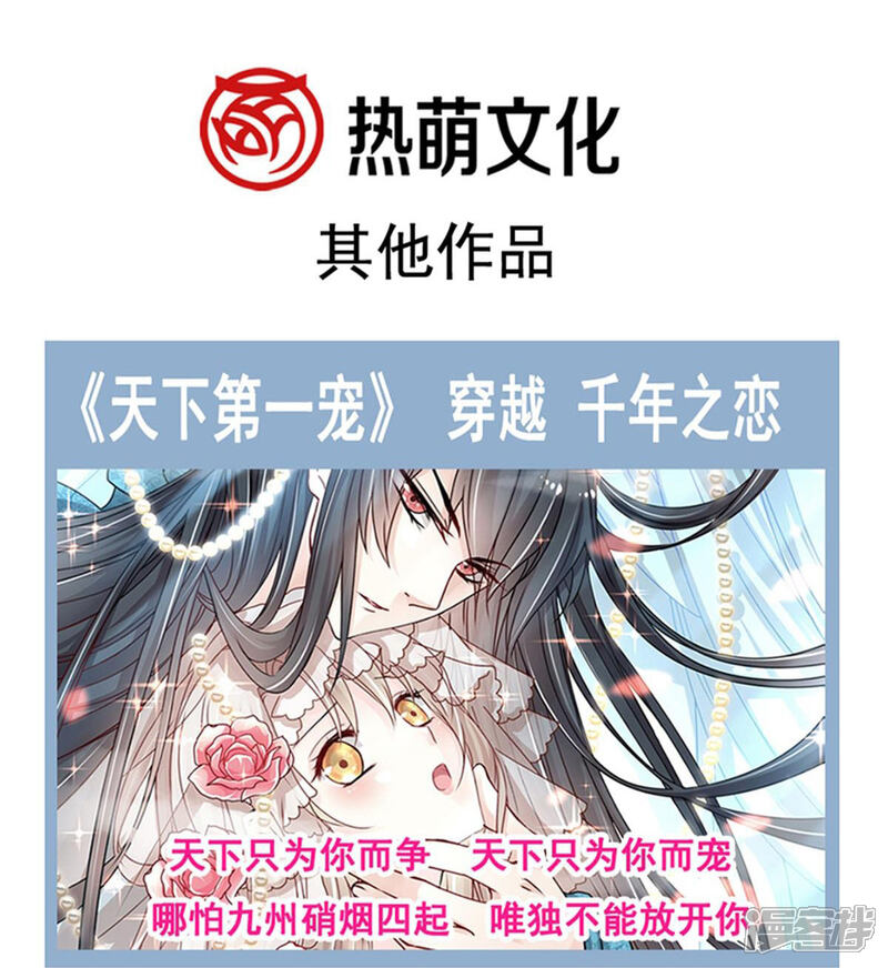 《霸道总裁轻轻爱》第235话 重新追求你 第39页