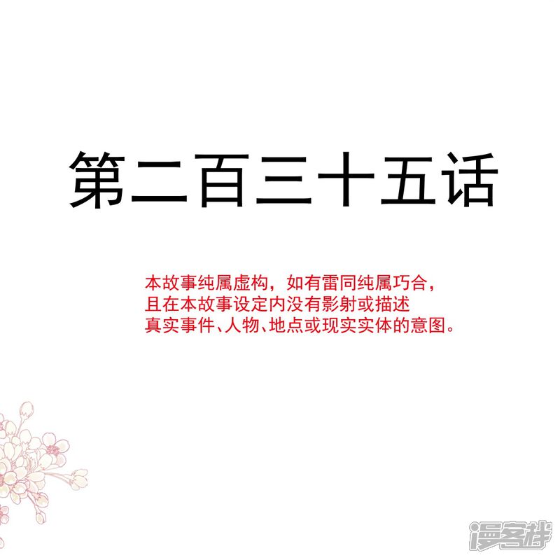 《霸道总裁轻轻爱》第235话 重新追求你 第4页