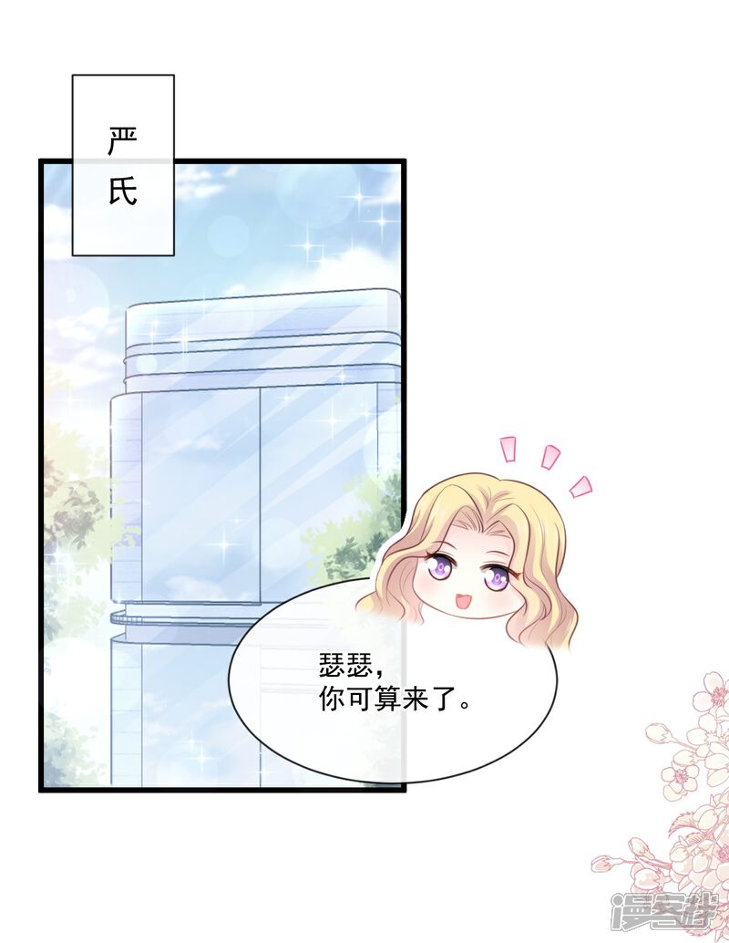 《霸道总裁轻轻爱》第235话 重新追求你 第5页