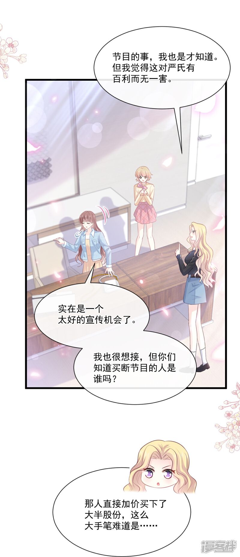 《霸道总裁轻轻爱》第235话 重新追求你 第6页
