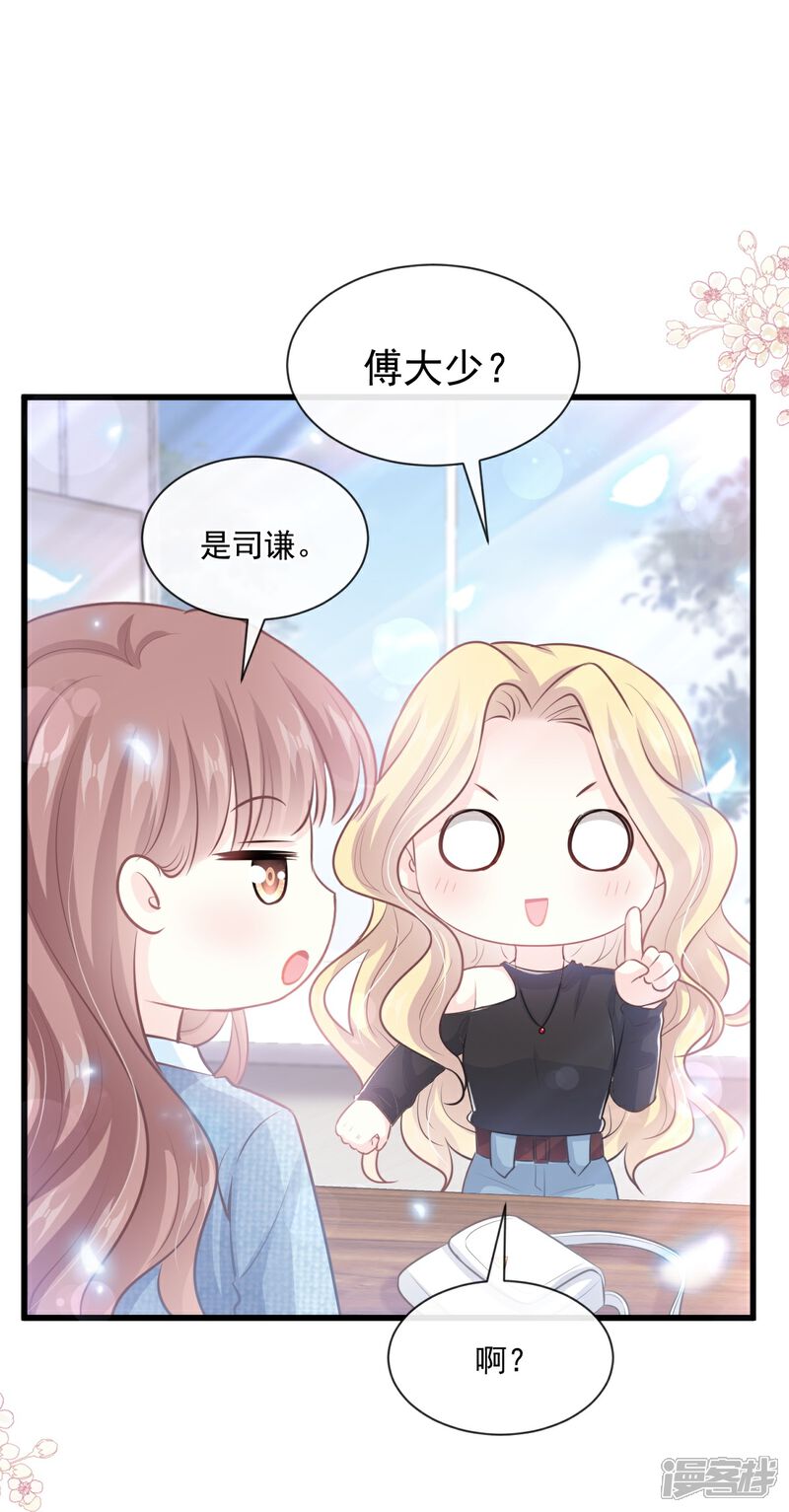 《霸道总裁轻轻爱》第235话 重新追求你 第7页