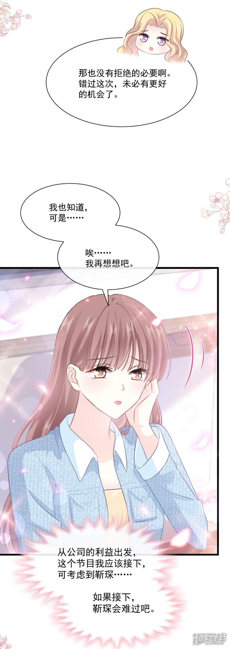 《霸道总裁轻轻爱》第235话 重新追求你 第8页