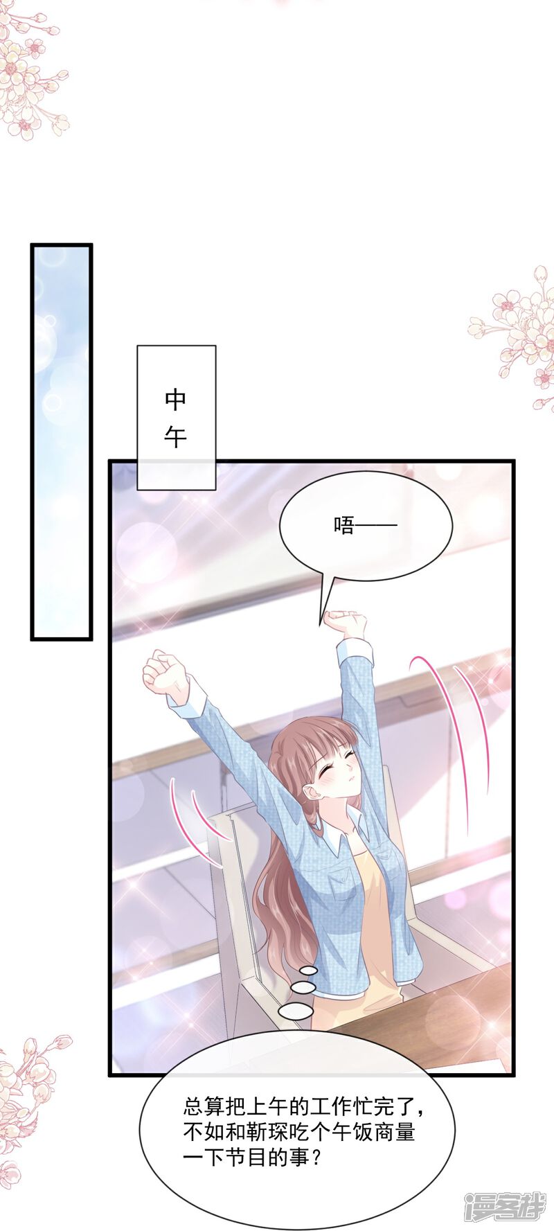 《霸道总裁轻轻爱》第235话 重新追求你 第9页