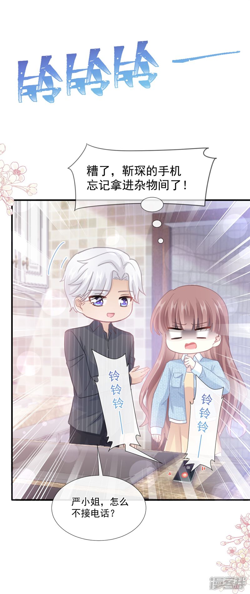 《霸道总裁轻轻爱》第234话 司谦的讨好 第11页