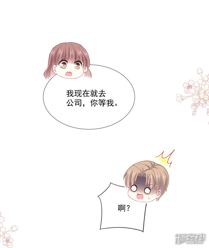 《霸道总裁轻轻爱》第234话 司谦的讨好 第13页