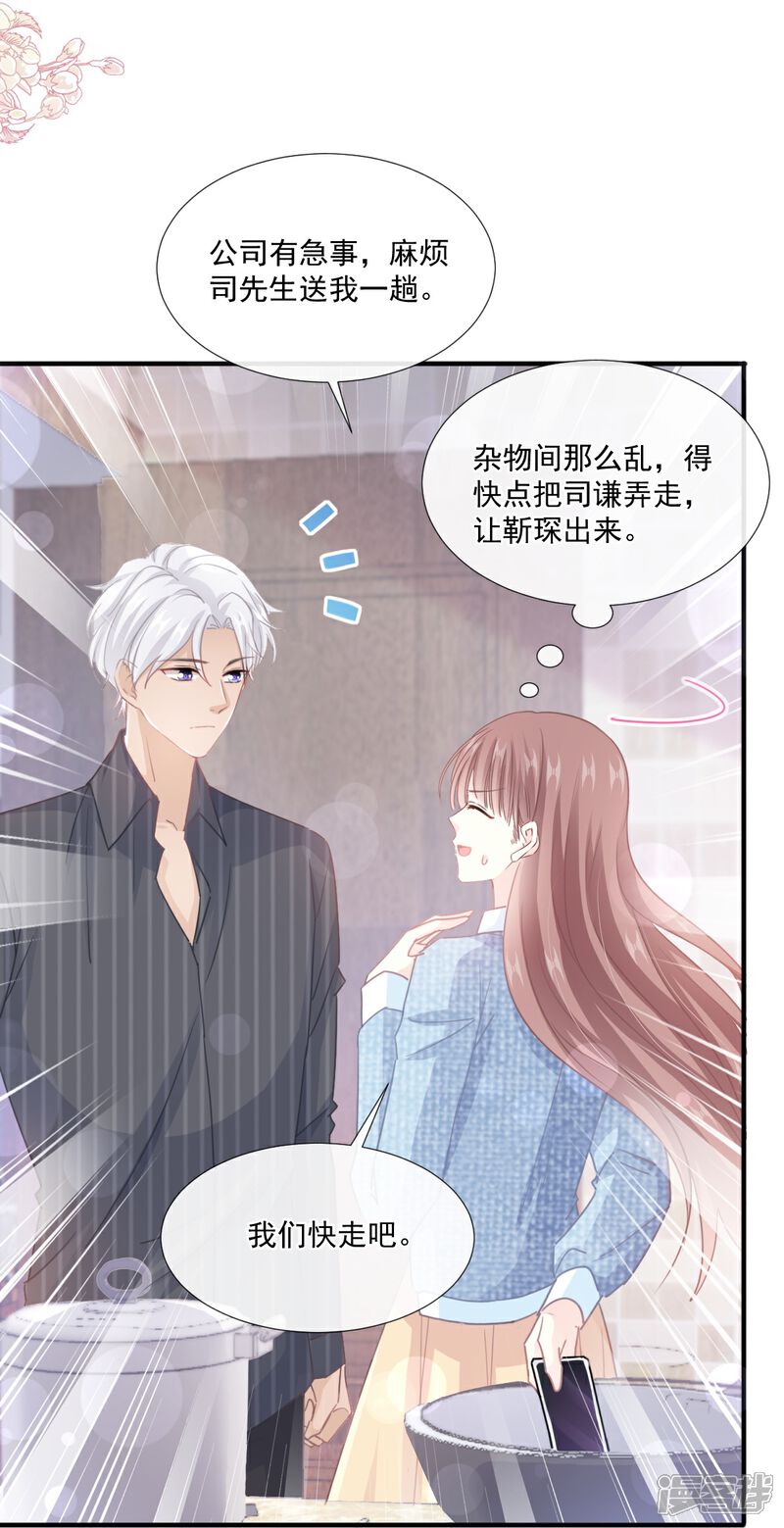《霸道总裁轻轻爱》第234话 司谦的讨好 第14页