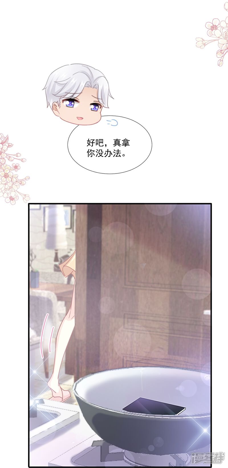 《霸道总裁轻轻爱》第234话 司谦的讨好 第15页