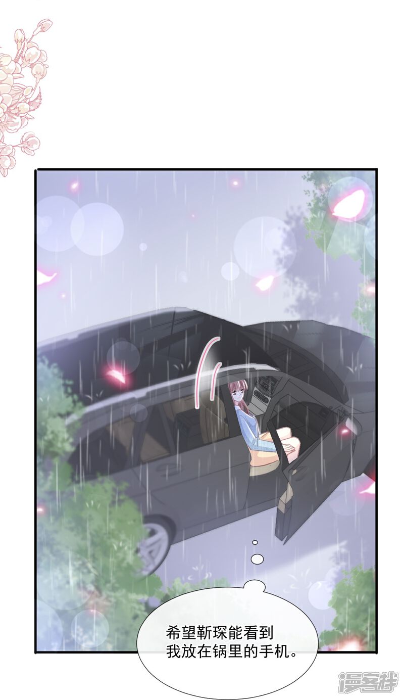 《霸道总裁轻轻爱》第234话 司谦的讨好 第17页