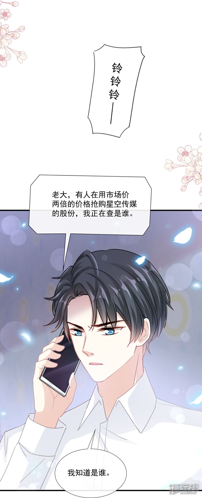 《霸道总裁轻轻爱》第234话 司谦的讨好 第19页