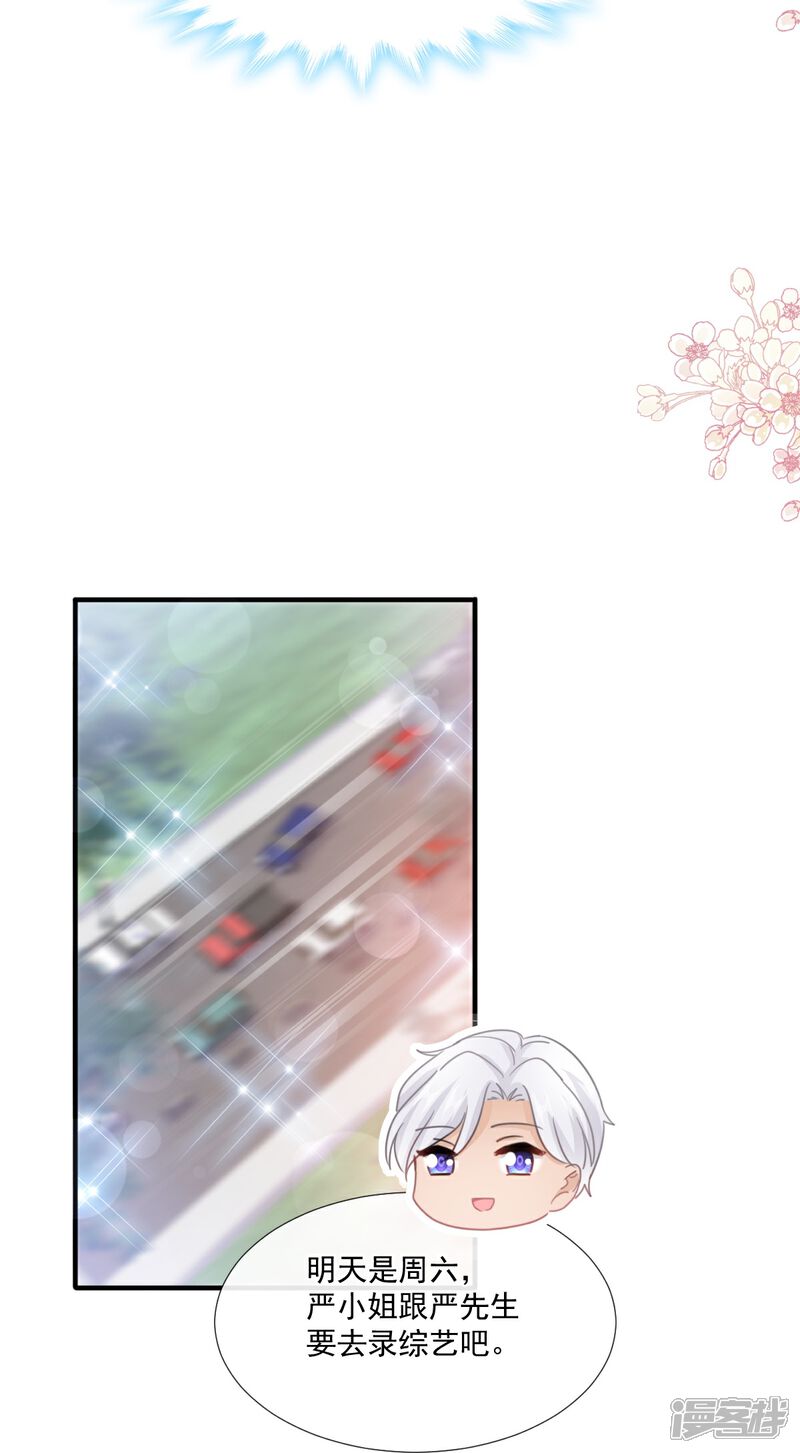 《霸道总裁轻轻爱》第234话 司谦的讨好 第21页