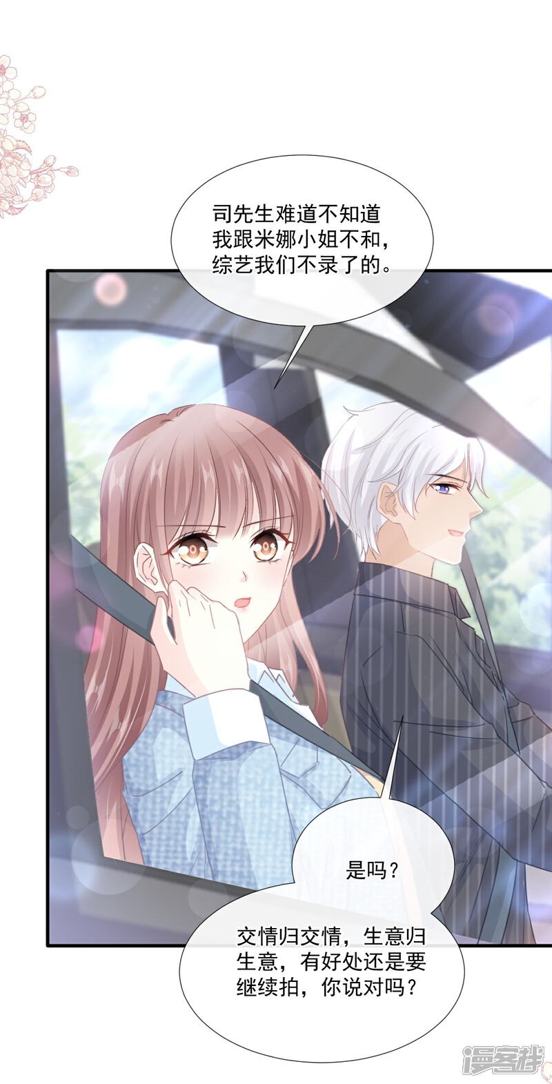 《霸道总裁轻轻爱》第234话 司谦的讨好 第22页