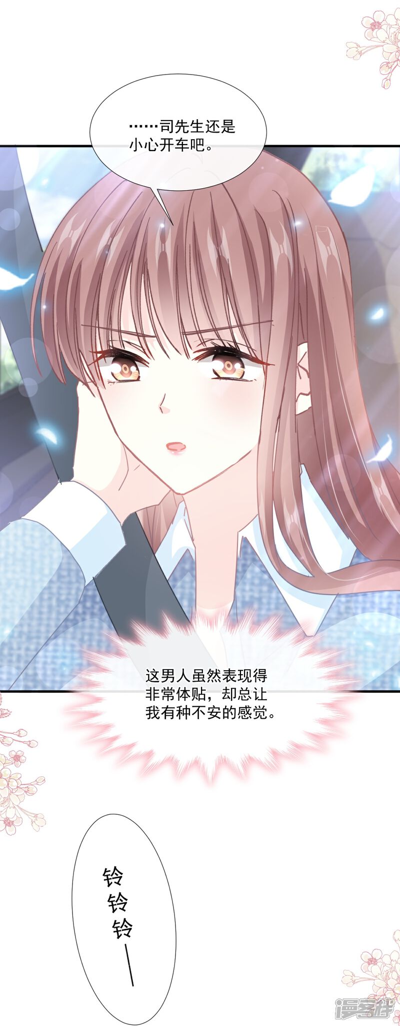 《霸道总裁轻轻爱》第234话 司谦的讨好 第23页