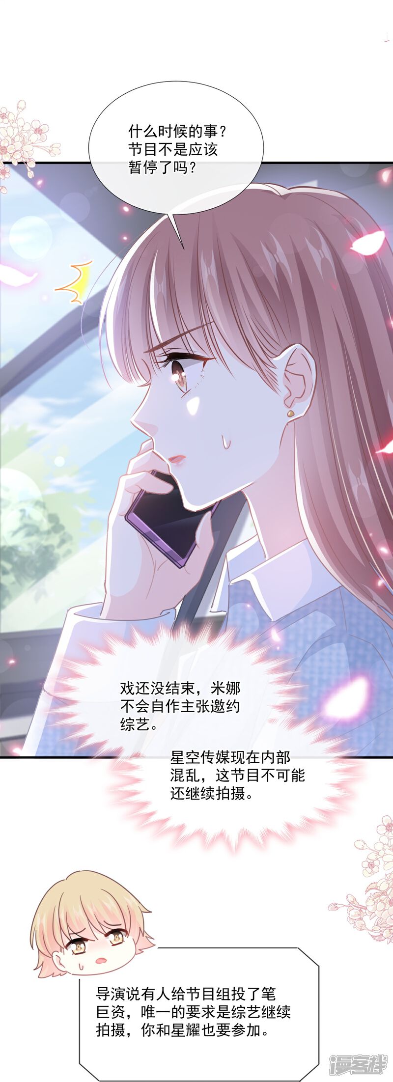 《霸道总裁轻轻爱》第234话 司谦的讨好 第25页