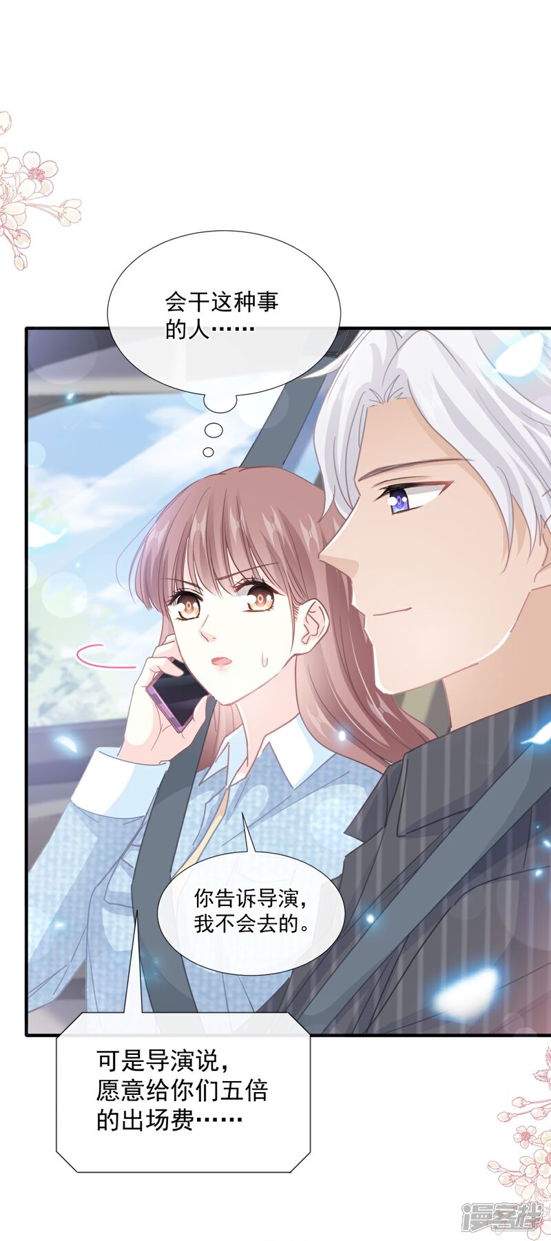《霸道总裁轻轻爱》第234话 司谦的讨好 第26页