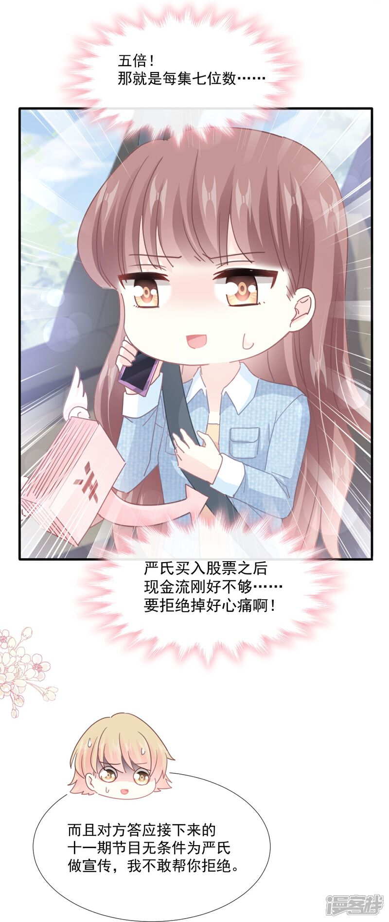 《霸道总裁轻轻爱》第234话 司谦的讨好 第27页