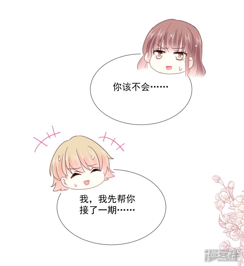 《霸道总裁轻轻爱》第234话 司谦的讨好 第28页